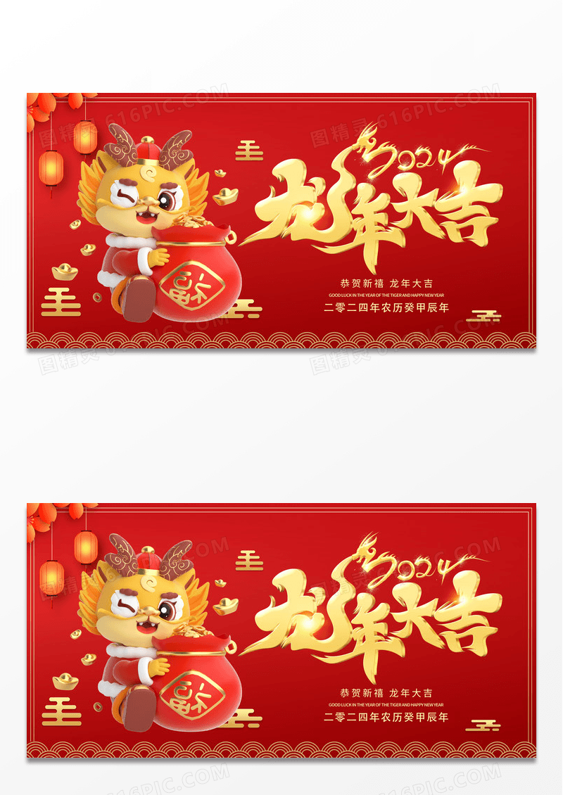 红色大气2024龙年新年春节宣传展板